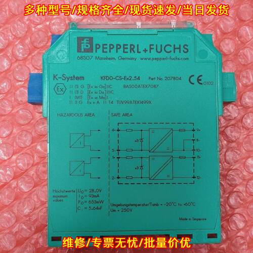 KFDO-CS-Ex2.54 倍加福安全栅 K-System系列 Ex防爆认证议价维修