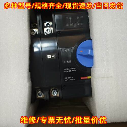 TBBQ2-125PC 泰永双电源自动转换开关电器议价维修