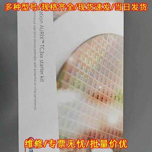 KIT_A2G_TC399_5V_TRB 32位高性能实时微控制器开发套件议价维修