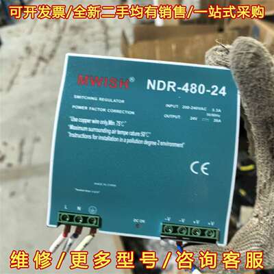 议价明纬MWISH NDR-480-24开关电源 成色大致维修