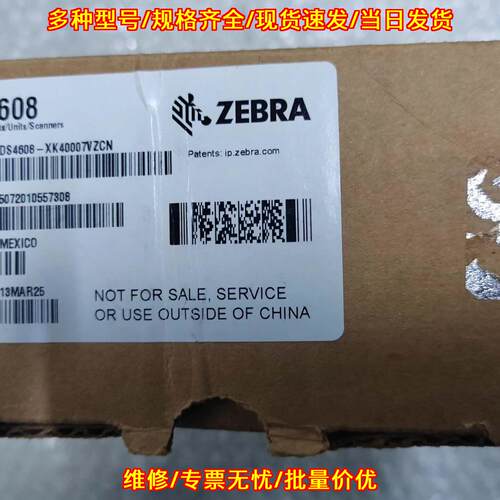 DS4608-XK40007VZCN ZEBRA工业扫码枪 条码扫描设备议价维修