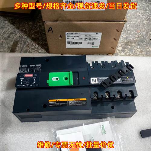 WATSN160b/4A 转换开关电器 双电源自动切换装置议价维修