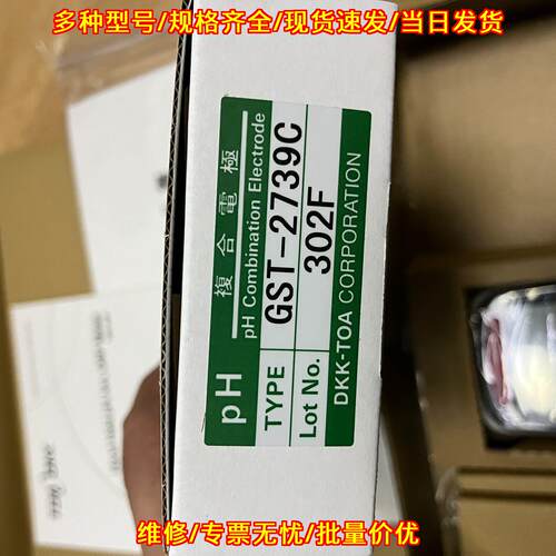 GST-2739C pH复合电极 东亚电波实验室酸度检测电极议价维修