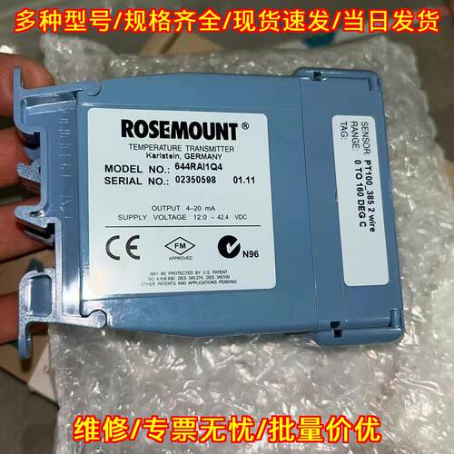 644RAI1Q4 罗斯蒙特温度变送器 PT100工业测温模块议价维修