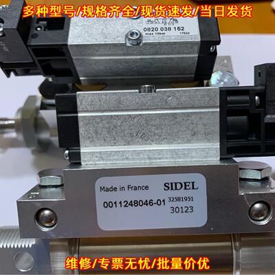 0011248046-01 剔瓶缸 SIDEL品牌工控气动元件议价维修
