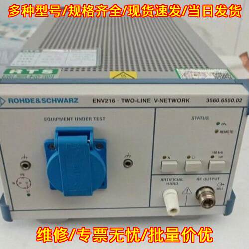 ENV216 罗德与施瓦茨 双线V网络测试仪器 实验室设备议价维修