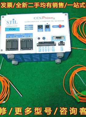议价STIL CCS CCSX-100-N1 prima 4 光维修