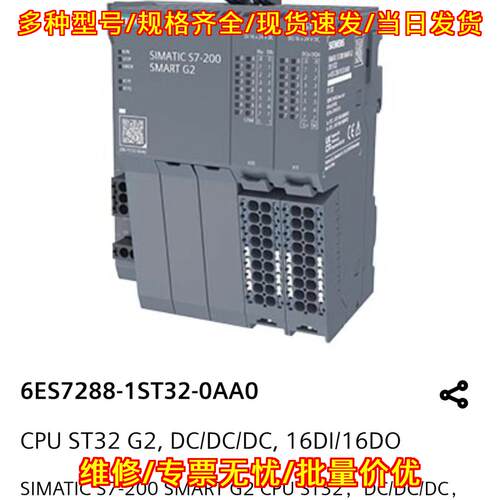 6ES7288-1ST32-0AA0 PLC模块 SMART G2 CPU 16DI/16DO议价维修