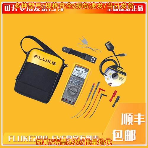 FLUKE 289-FVF真有效值数字万用表 高精度工业测量仪表议价维修
