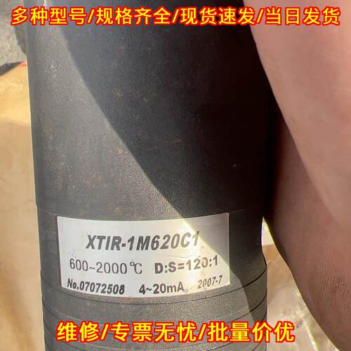 XTIR-1M620C1 红外测温传感器 工业测温 600~2000℃议价维修
