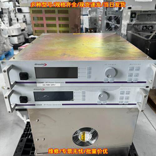CESAR 136 D 射频电源 dressler 工业射频功率电源议价维修