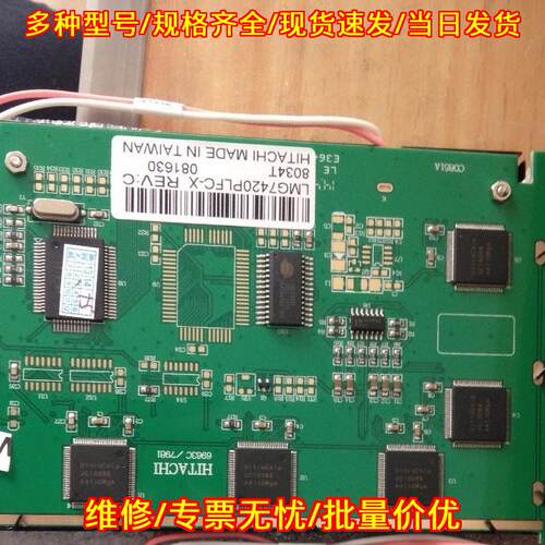 LMG7420PLFC-X LMG7421PLFC LMG7420PLFC 日立工业显示屏议价维修