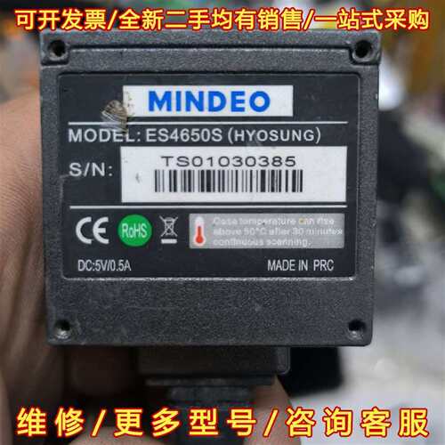 议价MINDEO民德ES4650S嵌入式扫码器，拆机维修