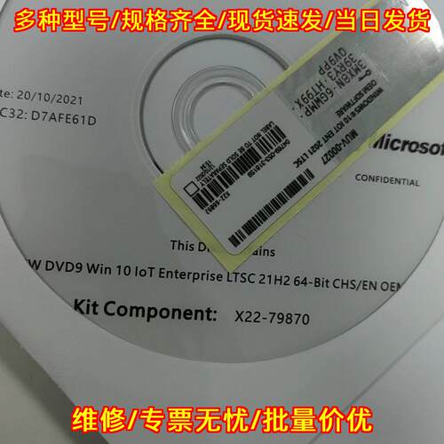 X22-81261 Win10 IoT LTSC 2021 64位工控系统光盘议价维修
