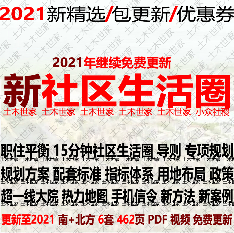 15十五分钟社区生活圈一刻钟公共配套设施服务圈规划方案