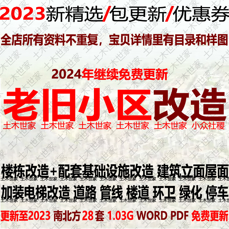 2023老旧小区改造住宅楼建筑规划设计方案文本微更新导则加装电梯