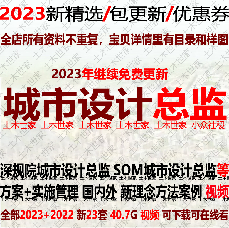 2023深规院SOM城市设计总监培训教学程视频创新设计方案实施管理