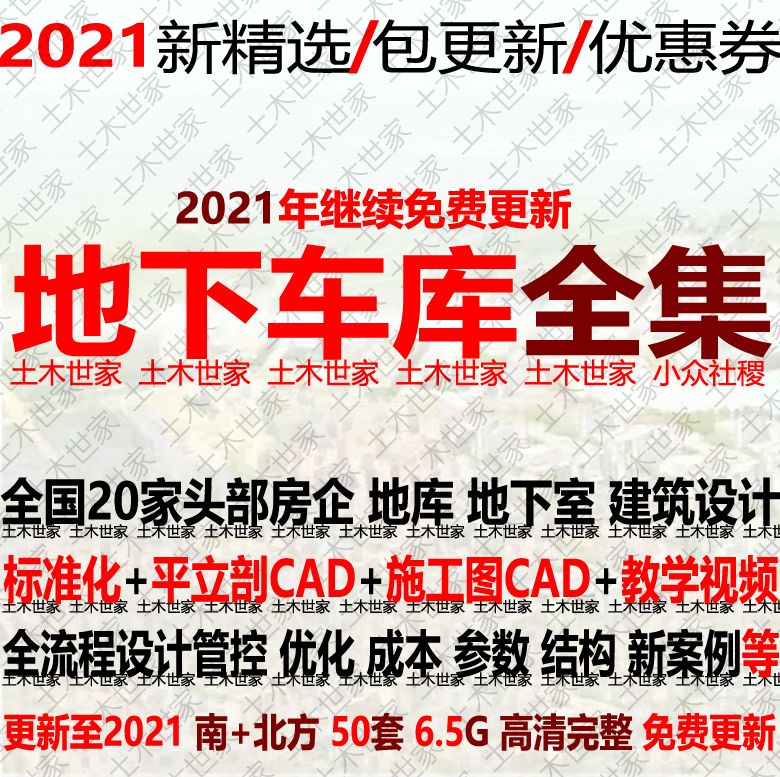 2021地下车库地下室建筑设计方案标准化控成本施工图CAD教学视频