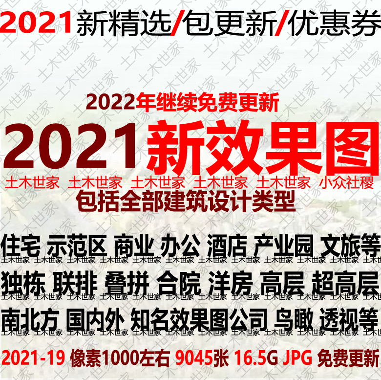 实景合成建筑设计全类型
