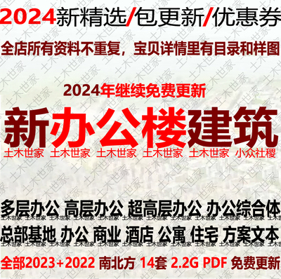 2024新办公楼多层超高层总部基地园区商办综合体建筑设计方案文本