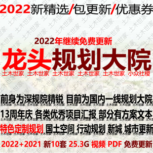 2022规划大院年度优秀方案汇报视频旧城改造城市更新城市设计文本