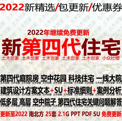 第四代住宅建筑规划设计方案文本