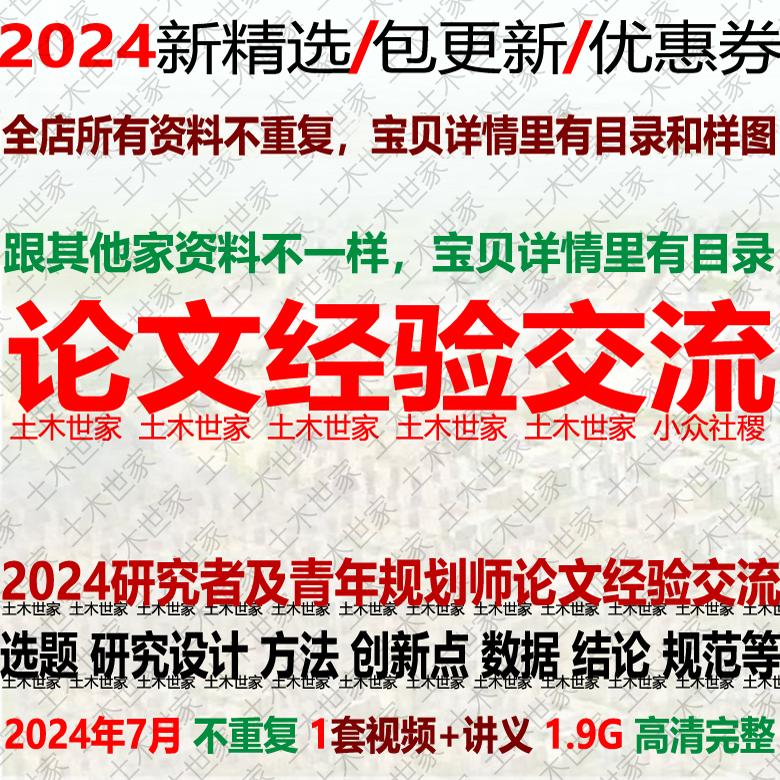 2024研究课题论文经验方法选题创新点经验案例交流视频青年规划师