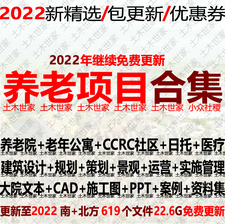 2022养老院老年公寓康养医养建筑规划设计方案施工图CAD运营策划