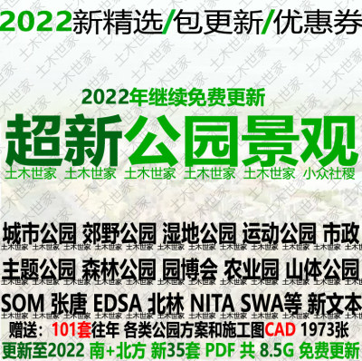 2022公园SWA景观设计奥雅方案文本施工图CAD城市郊野湿地运动森林