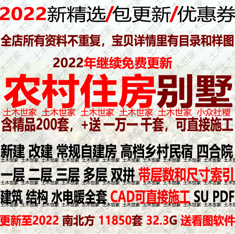 农村自建房户型乡村民宿别墅建筑结构水电暖设计施工图纸CAD