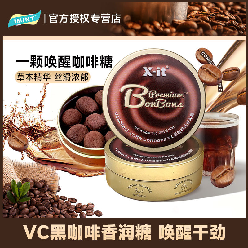 imint冰咖啡糖xit润喉糖VC香润糖开车加班犯困提神糖果办公室零食