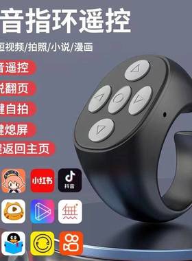 智能戒指手机划屏神器蓝牙戒指遥控自动刷视频门禁戒指翻页指环