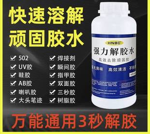 502强力解胶水丙酮清洗剂 洗甲水 3秒胶 AB胶去除衣服解胶剂