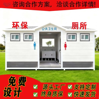 移动厕所公共卫生间淋浴房高端公厕洗手间户外景区环保厕所卫生间