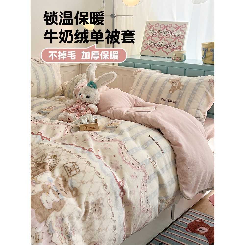 全棉纯棉洛丽塔牛奶绒被套单件150x200冬季加绒被单人宿舍珊瑚绒