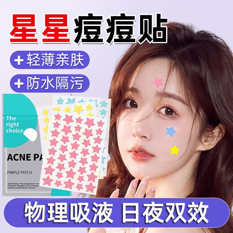 日本こうしつ星星水胶体痘痘贴可爱舒缓遮瑕防水组合装官方正品