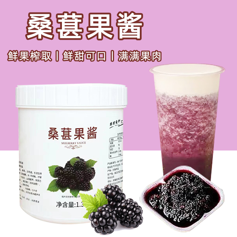 桑葚果酱含果肉桑葚浓浆草莓果茸蓝莓果泥奶茶店专用葡萄芒果商用,粮油调味/速食/干货/烘焙,果酱/鲜花酱/甜味酱,淘宝优惠券,粉丝福利购,淘宝优惠卷
