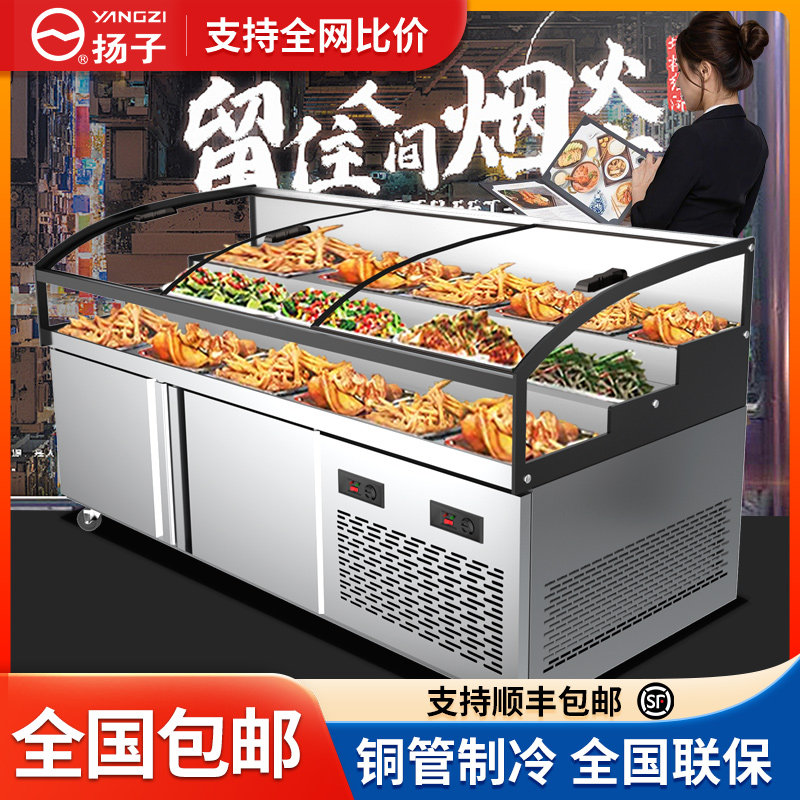 扬子铜管三阶梯凉菜熟食卤菜商用冷藏冷冻保鲜展示柜烧烤点菜柜