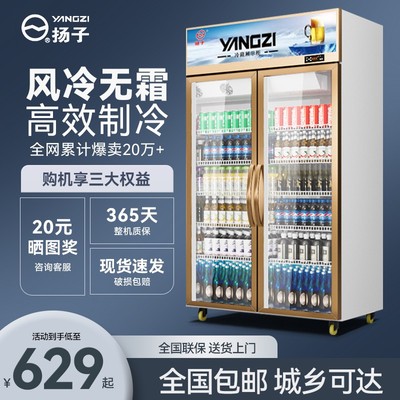 扬子铝合金门饮料展示柜冷藏冰柜保鲜双开门商用单门啤酒冰箱立式