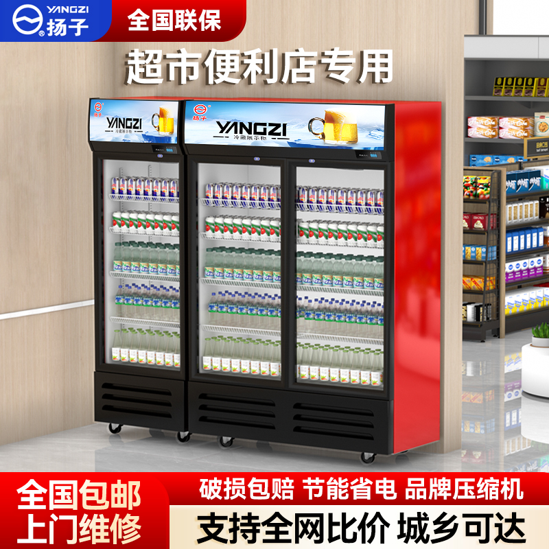 扬子饮料展示柜冷藏冰柜保鲜双开门冷饮冷柜商用单门啤酒冰箱立式