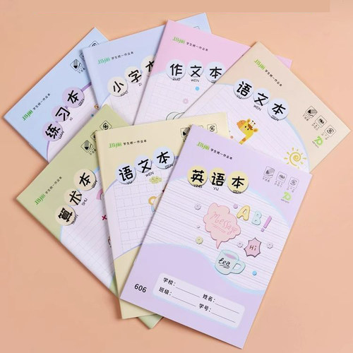 玛丽小学生统一算术语文英语本