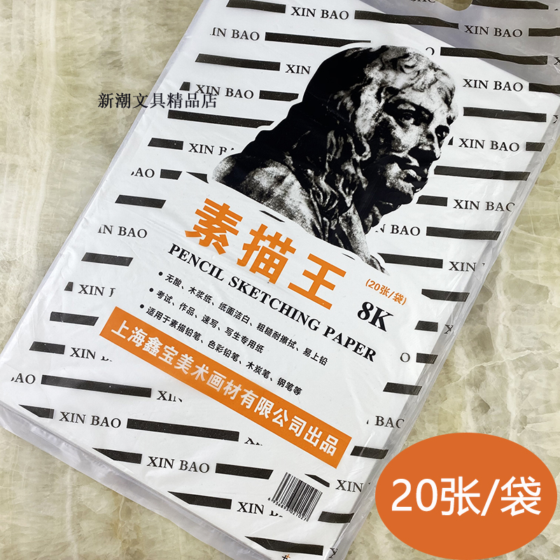 8K素描纸美术生联考专用铅笔绘画木浆加厚学生考试练习空白画纸