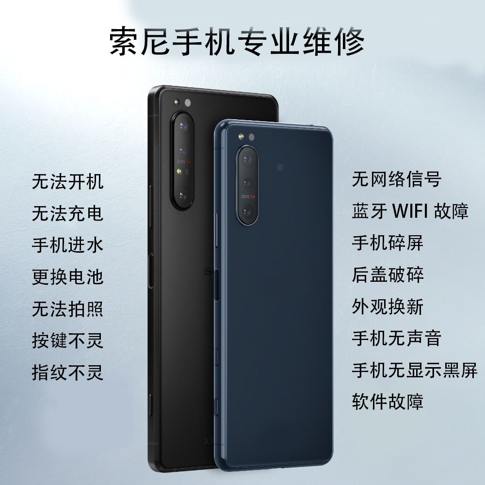 索尼手机维修xperia1iii x5ii xz3 xz2p xzpxz1外屏更换带框屏幕