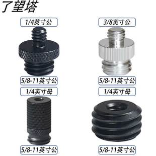 1/4转5/8螺丝3/8三脚架转接头水平仪绿光红外线迷你便携测绘仪器