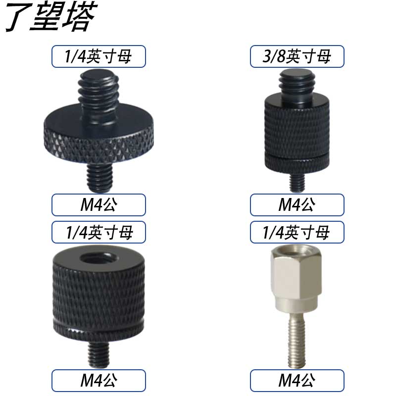 M4投影仪英制1/4英转换螺丝