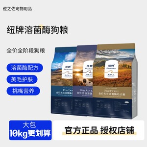 纽牌狗粮全阶段狗粮鹿肉呵护肠胃