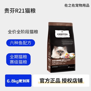 贵芬R21贵芬猫粮六种鱼全价无谷全猫粮成猫粮幼猫粮1.8kg 6.8kg