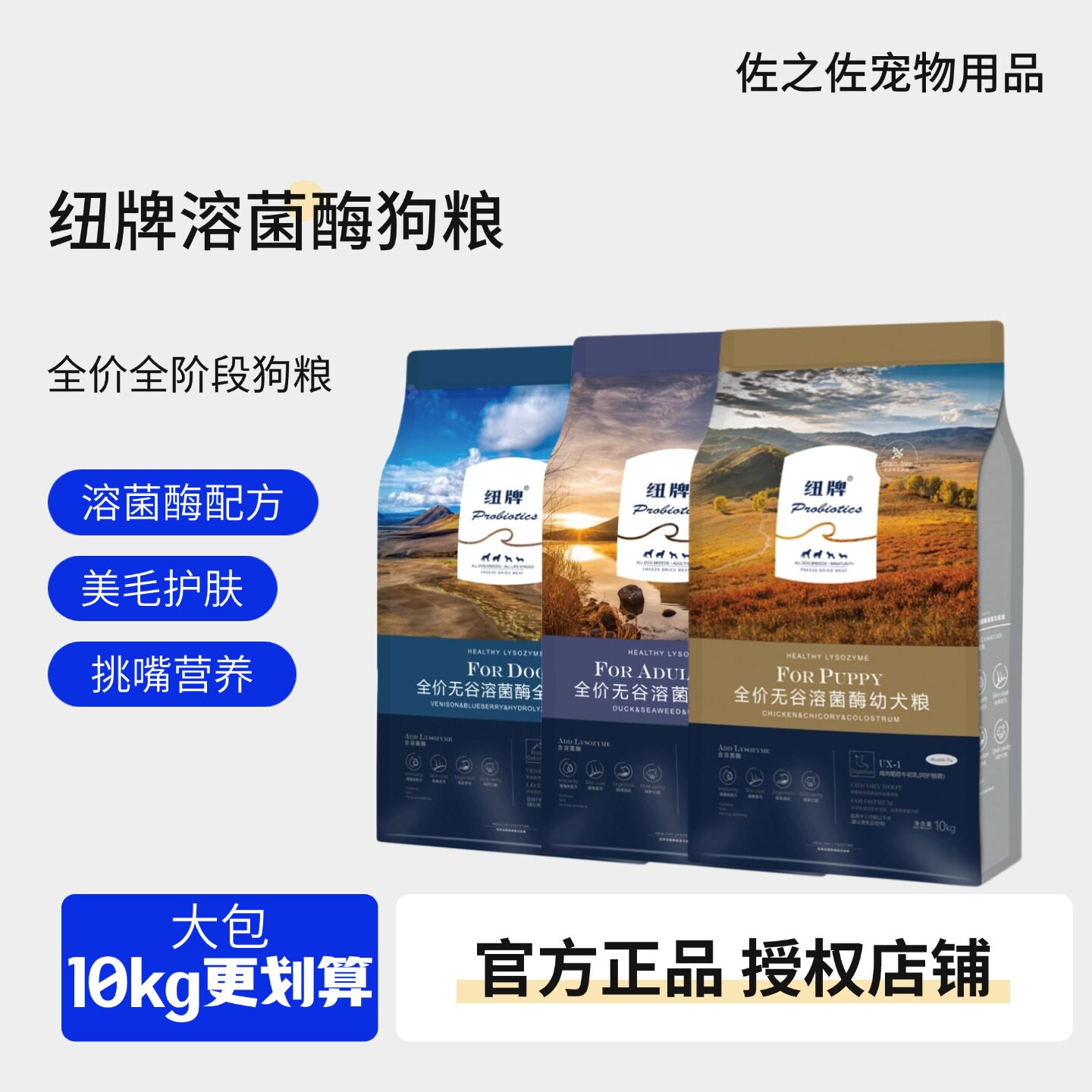 纽牌溶菌酶无谷鹿肉全期狗粮10kg