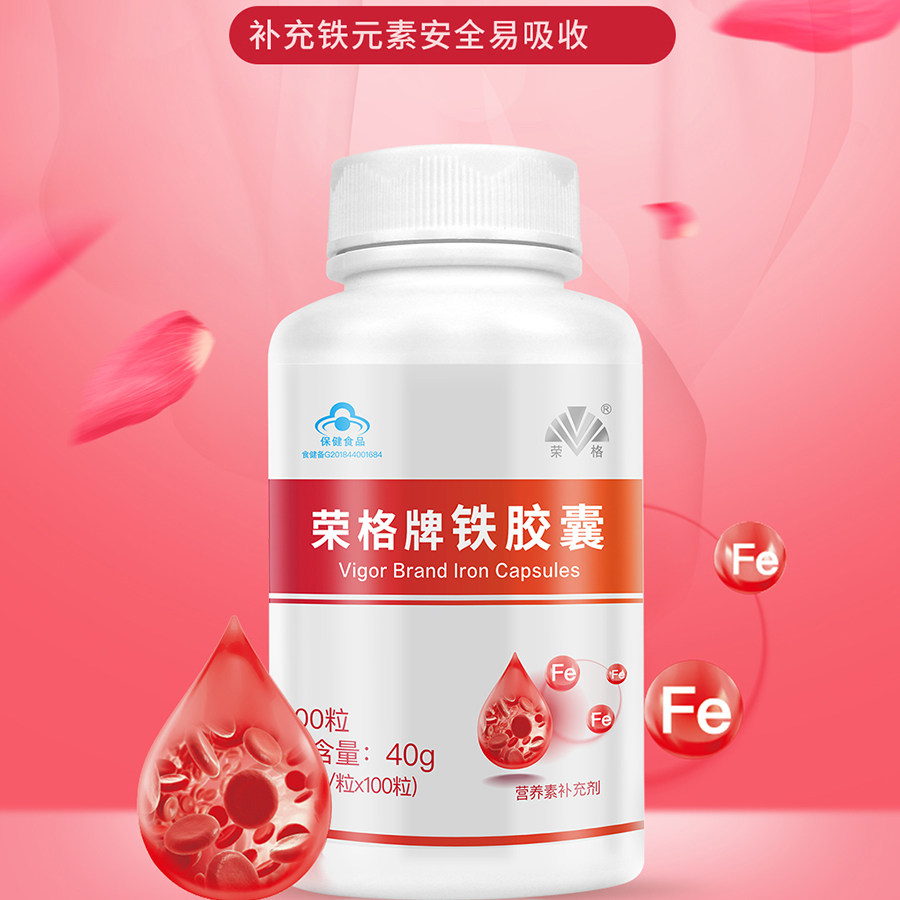 正品专柜荣格牌血红素铁胶囊补充铁元素多糖铁复合物膳食营养食品