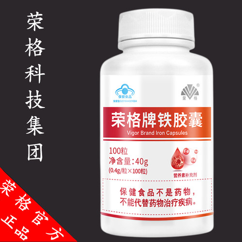 荣格贫血补血铁元素血红素铁胶囊